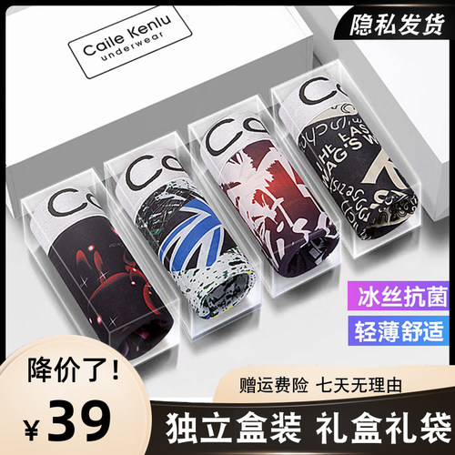 莫代尔冰丝超薄青年纯棉裆平角裤