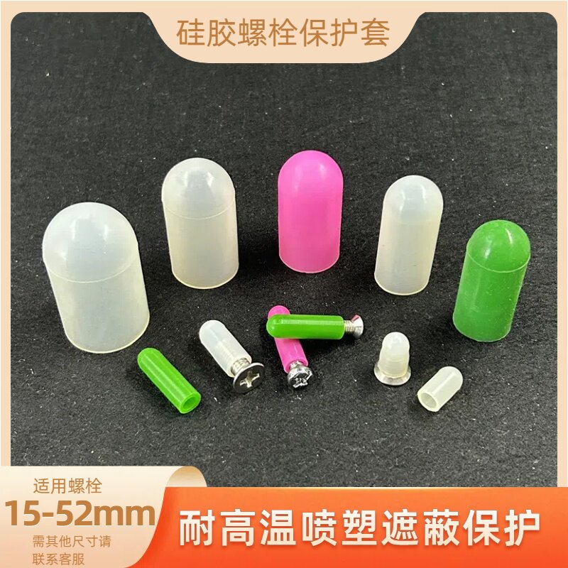 硅橡胶耐腐蚀螺栓保护套密封性好