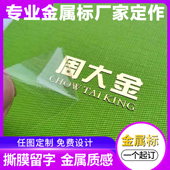 UV转印贴水晶标贴金属标撕膜留字分离logo烫金不干胶定做商标印刷