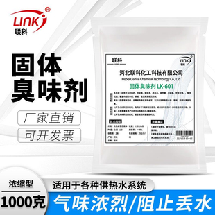 锅炉供暖防丢水臭味剂浓缩型大蒜恶臭味屎臭味管道臭味剂永久臭粪