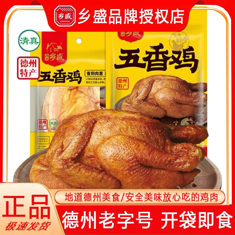 正宗山东德州乡盛扒鸡五香鸡清真即食整只烧鸡真空卤味肉食熟食