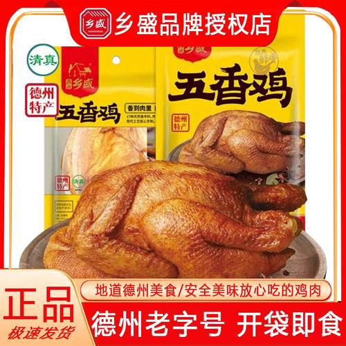 乡盛山东德州清真整只卤味肉食