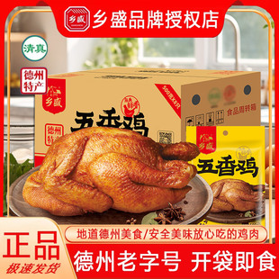 正宗德州乡盛扒鸡五香鸡整只手撕清真烧鸡真空肉食熟食即食整箱