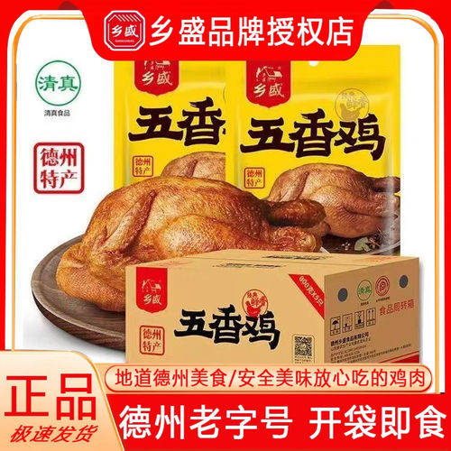 乡盛山东整只手撕清真即食熟食