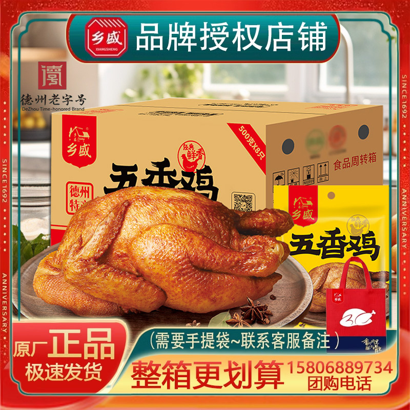 正宗德州乡盛扒鸡五香鸡整只手撕清真烧鸡真空肉食熟食即食整箱