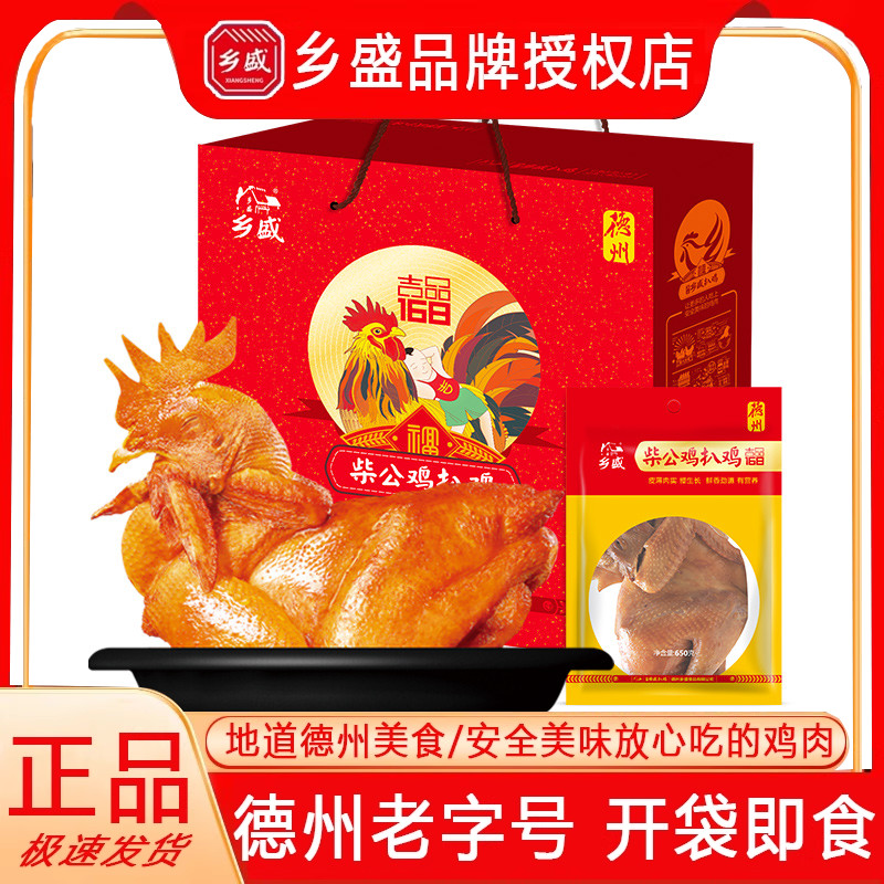 乡盛德州礼盒清真整只熟食烧鸡