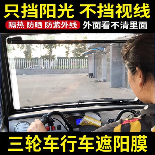 雅迪爱玛盛昊金鹏电动三轮车前挡遮阳膜伸缩防晒隔热膜专用神器帘