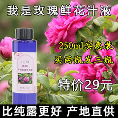 平阴玫瑰鲜花液原液 正品天然饱和精油花水补水喷雾250ml好于纯露