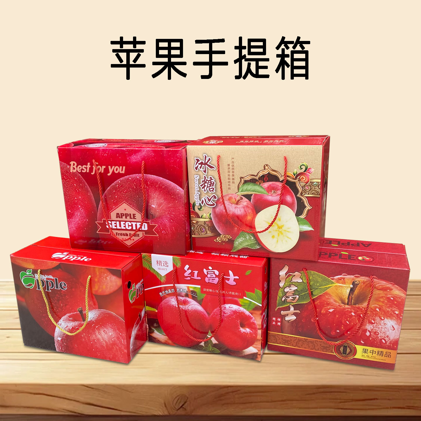 高档阿克苏苹果包装盒通用礼盒