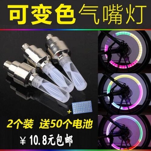 自行车气门灯震动感应风火轮七彩气嘴灯山地车装备车轮夜骑闪光灯