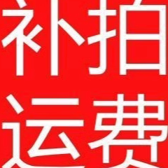 双向双头无痕羊角钉样品费运费补差价补邮费