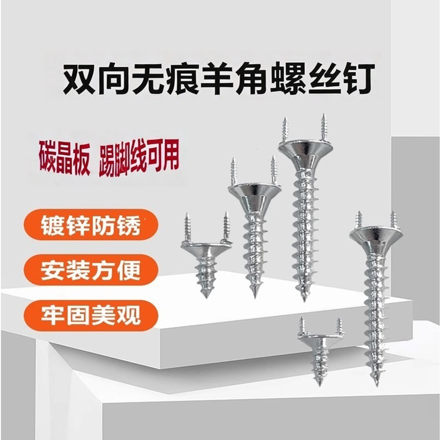 双向羊角钉碳钢双头一体自攻螺丝