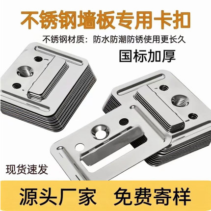 不锈钢集成墙板卡扣护墙板固定卡子竹木纤维快装墙板格栅安装卡片