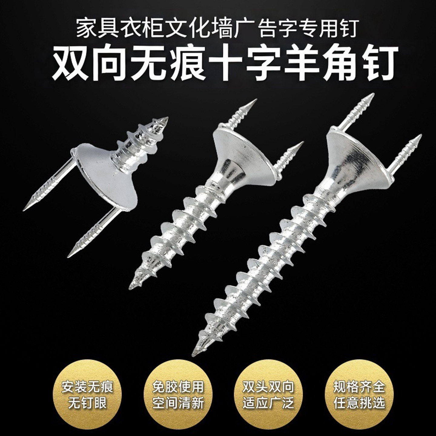 双向无痕钉安装实木踢脚线羊角钉广告固定钉双面双头一体羊角螺丝