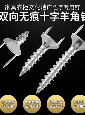 双向无痕钉安装实木踢脚线羊角钉双面连接广告钉两头尖羊角螺丝钉
