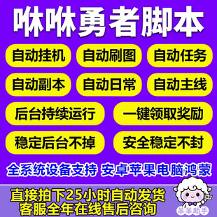 百炼英雄脚本辅助安卓苹果稳定运行日常任务副本刷图自动拾取