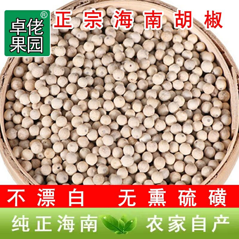 海南白胡椒粒现磨正农家白胡椒粉香辛料/干调类