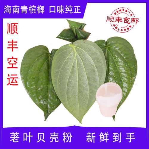 海南新鲜贝壳粉原味包邮槟榔果