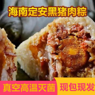 【顺丰快递.现绑现发】海南定安粽子黑猪肉蛋黄粽 大鲜肉粽馅料足