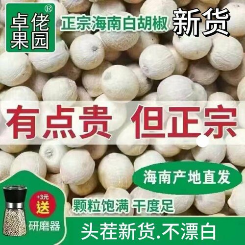 海南胡椒粒万宁辛辣好吃非常好