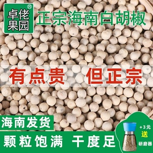 正宗海南白胡椒粒现磨农家白胡椒粉香味调料商用家用原产特产发货