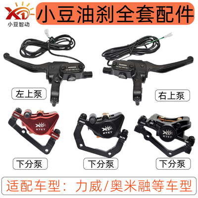 小豆制动油刹原装卡钳配件