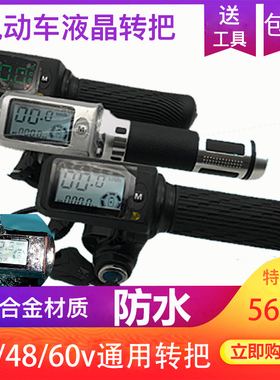 14寸3648V代驾电动车液晶转把油门把手车速总里程液晶显示调速把