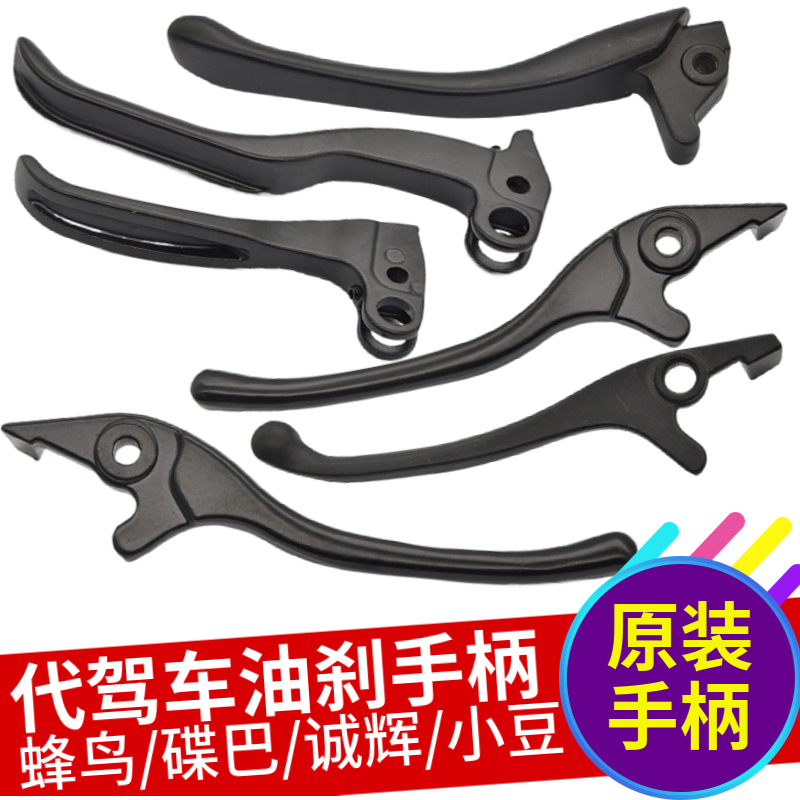 碟巴油刹原装刹车手柄
