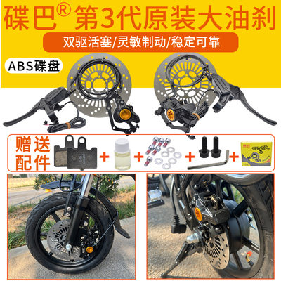 碟巴3代双活塞代驾车大油刹