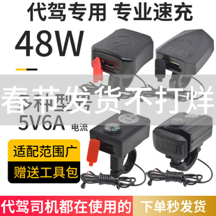 代驾电动车车载手机充电器36v48v60v防水锂电车USB快充2A充电头