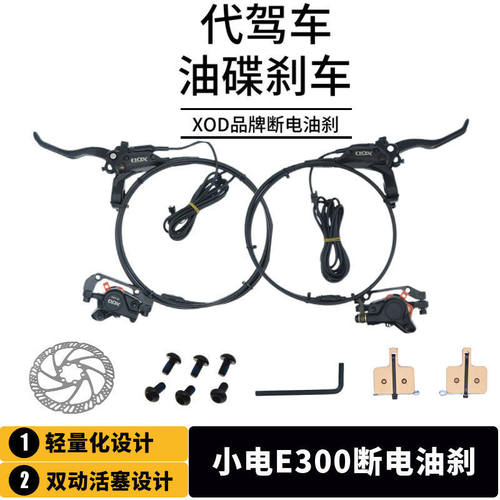 14寸代驾折叠电动自行车油刹小电XOD断电油碟刹总成改装油压碟刹 - 封面