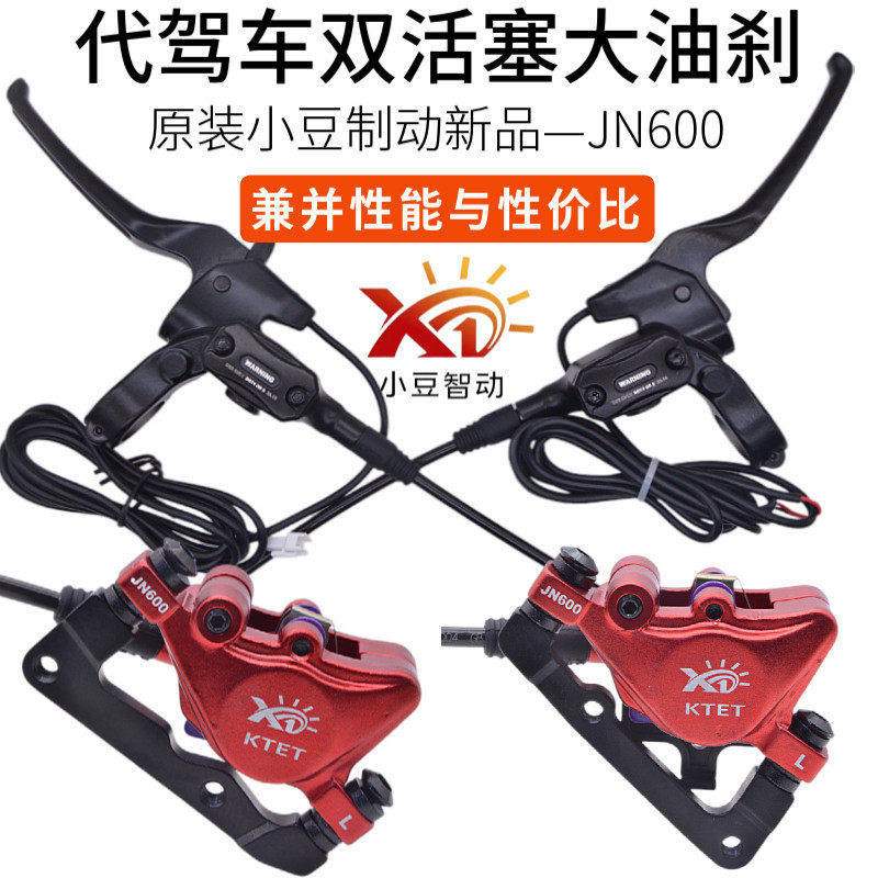 代驾车大油刹改装小豆制动新品油压碟刹折叠车刹车加厚蜂鸟代驾车