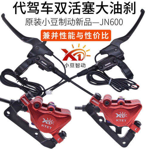 小豆制动代驾车油刹加大双活塞