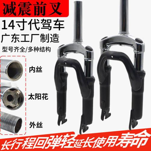 零步动力代驾车减震前叉前轮避震