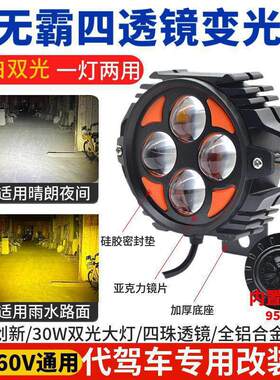 48V代驾车灯LED高亮黄白光变光透镜聚光带喇叭蜂鸟代驾车防水前灯