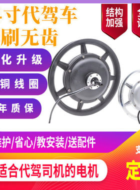 14寸48V代驾车400W500电机无刷无齿静音后驱爬坡碟刹轮毂控制器