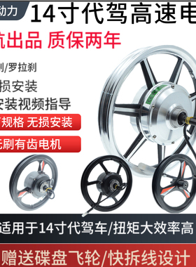 14寸代驾折叠电动车专用48V350/400W无刷有齿高速后驱电机控制器