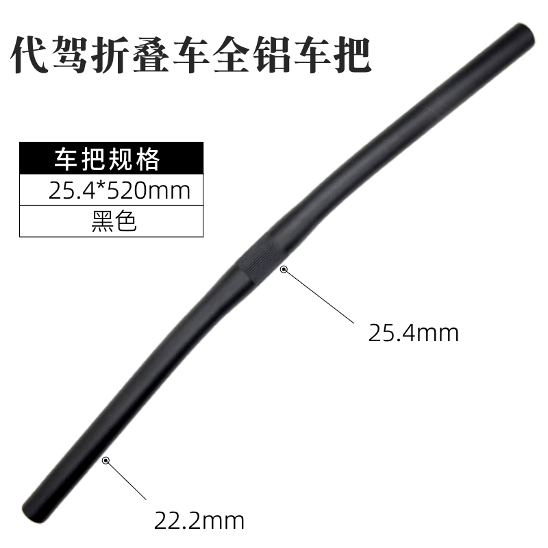 零步代驾车横把直把全铝