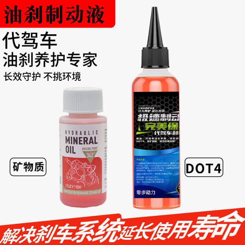 代驾车刹车油蜂鸟代驾车油刹配件折叠电动车液压碟刹油注油工具