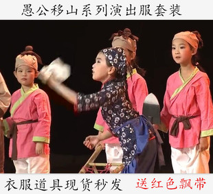 愚公移山演出服舞台剧服装锄禾表演服道具锄头铁锹大嫂农夫小药童