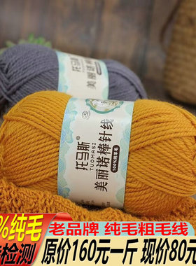 托马斯棒针粗毛线羊毛柔软保暖