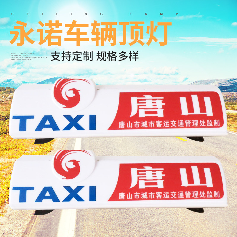 空车牌LED的士出租车空车灯汽车顶灯送客灯滴滴灯代驾灯广告灯箱