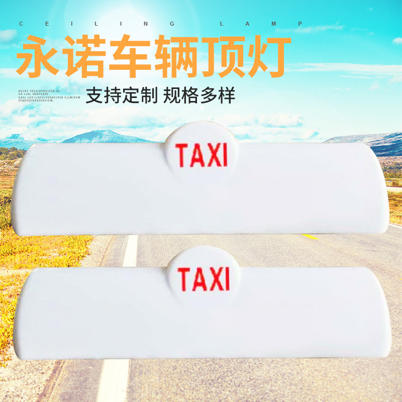 空车牌汽车顶灯TAXI空车牌汽车顶灯配件代驾灯叫打车的士广告灯箱