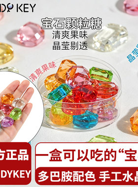 CANDY KEY彩色宝石糖多巴胺配色高颜值手工水晶糖果硬糖伴手礼