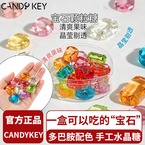 CANDY KEY彩色宝石糖多巴胺配色高颜值手工水晶糖果硬糖伴手礼