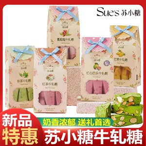 厦门苏小糖牛轧糖休闲零食网红糖果抹茶味订婚结婚糖果伴手礼礼盒