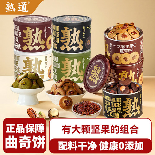 熟道坚果脆脆熟半点山核桃薄脆夏威夷可可脆片坚果曲奇饼干零食