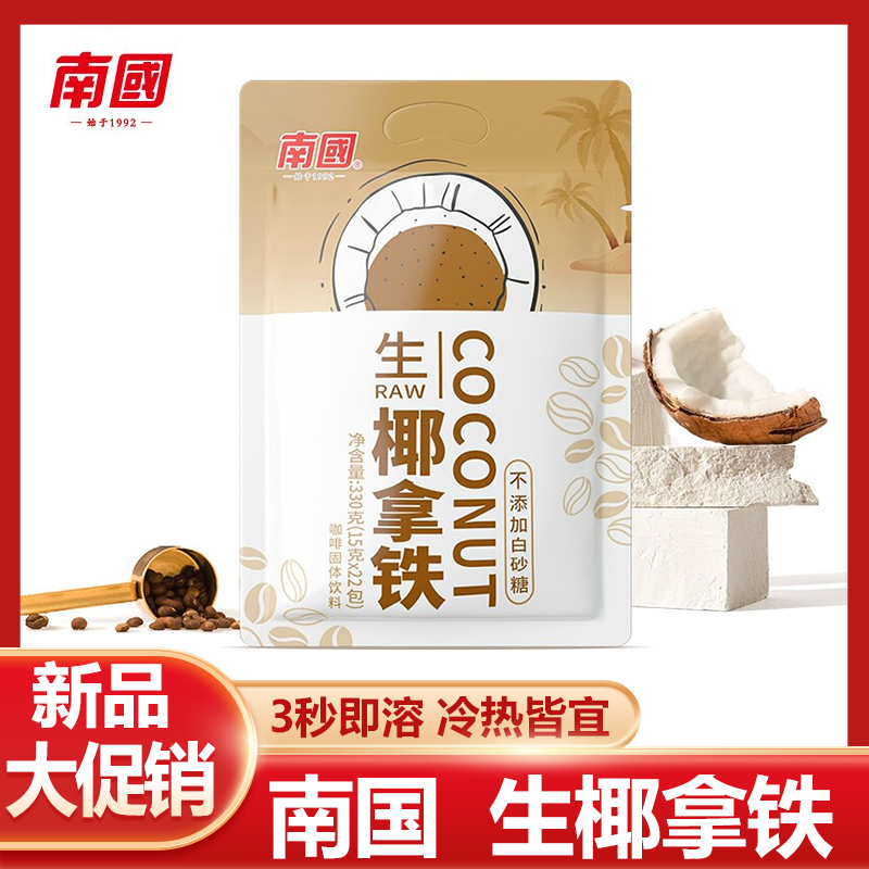 南国生椰拿铁速溶咖啡徐大漂亮