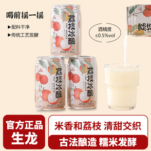生龙荔枝冰酿孝感特产米酒醪糟酒酿甜米酒无醇型米酿风味饮料便携
