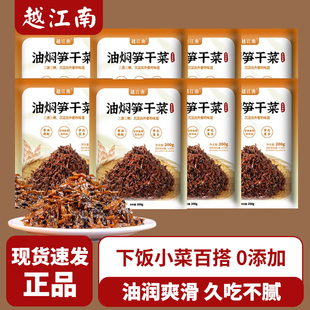 【3袋超值】越江南油焖笋干菜香炒外婆菜正宗下饭菜即食下饭神器